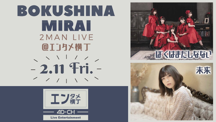 VR動画：BOKUSHINA MIRAI 2MAN LIVE