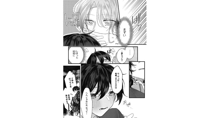 甘く滴る幼馴染の妄愛 Rain.2〈恋蜜ミエーレ〉 イメージ