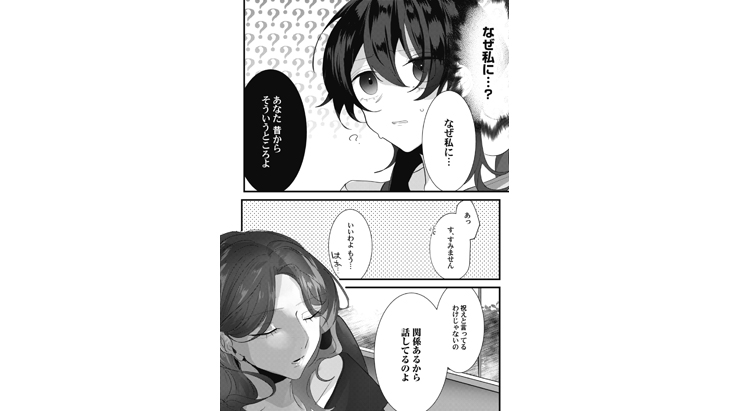 甘く滴る幼馴染の妄愛 Rain.11〈恋蜜ミエーレ〉 イメージ