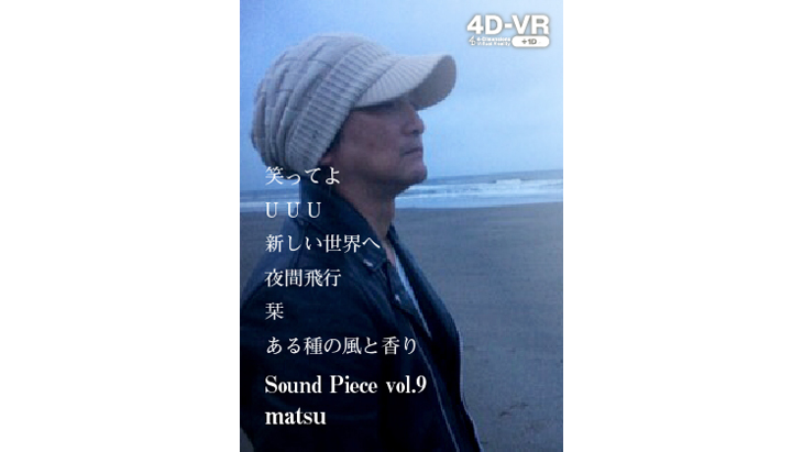 Sound Piece vol.9 matsu