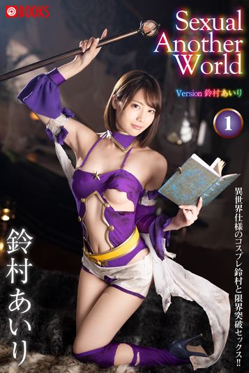 Sexual　Another　World　Version　鈴村あいり　1