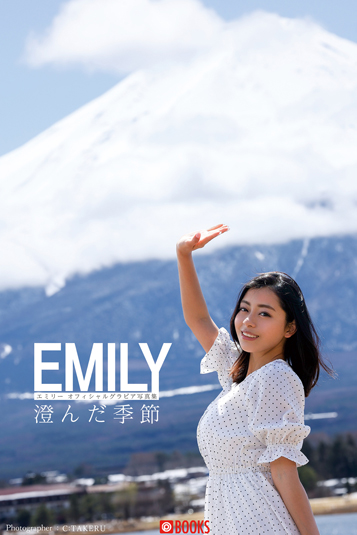 澄んだ季節 EMILY【グラビア写真集】 イメージ