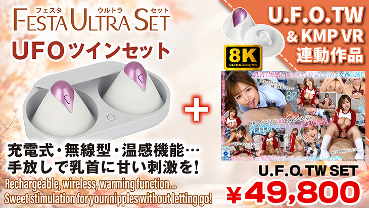 【U.F.O.TW】＋【U.F.O.連動･8KHQ】頭空っぽになるまでず～～～っと乳首責め！ ボクのやる気スイッチを全身で励ましてくれる全肯定マネージャー 椿りか