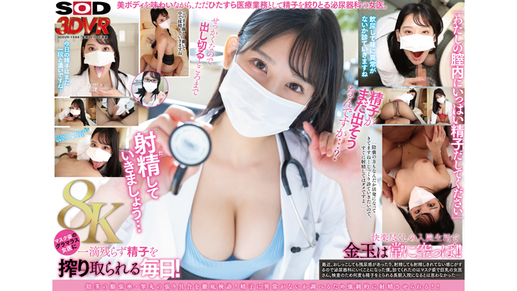 泌尿器科の女医さんが僕の陰茎と精液をしつこいぐらい検査してくる。西野先生