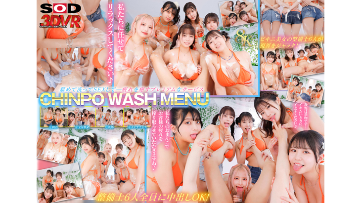 CHINPO WASH VR ビキニ整備士6人による全身淫乱点検　全身舐められ！洗われ！究極ハーレム
