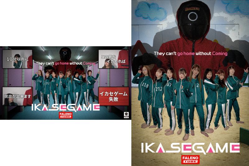 IKASE GAME イメージ