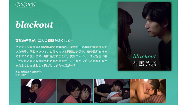 blackout-有馬芳彦- イメージ
