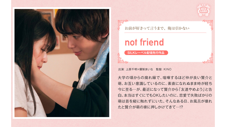 not friend イメージ