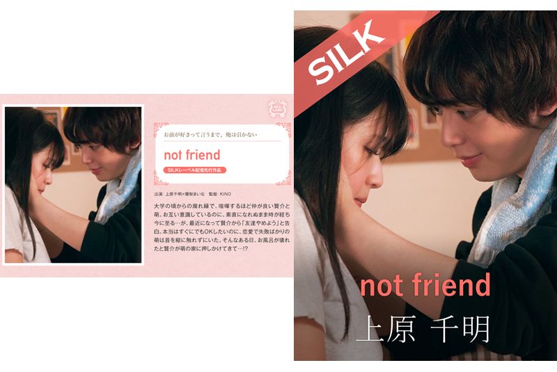 not friend イメージ