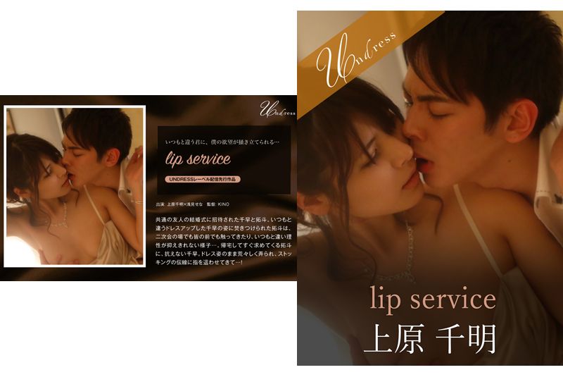 lip service イメージ