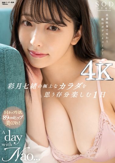 【4K】彩月七緒の極上なカラダを思う存分楽しむ１日　A day with Nao... 彩月七緒