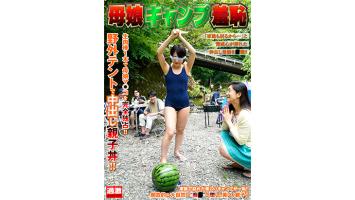 総決起集会 夏の陣 母娘キャンプ羞恥